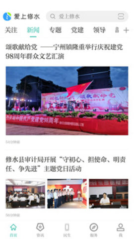 爱上修水 v3.06.12