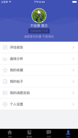 饿狼减肥 v5.7 安卓版