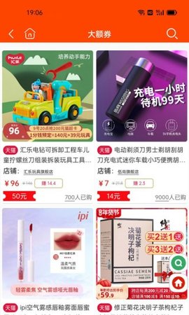 天天省优惠 2.0.9