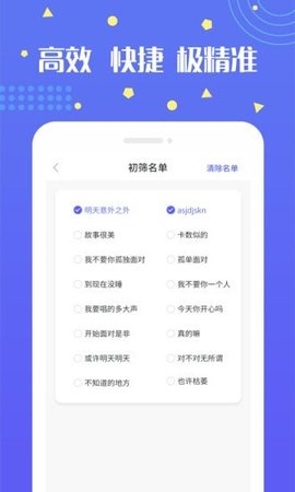 无打扰检测僵尸粉 v1.0.10 安卓版