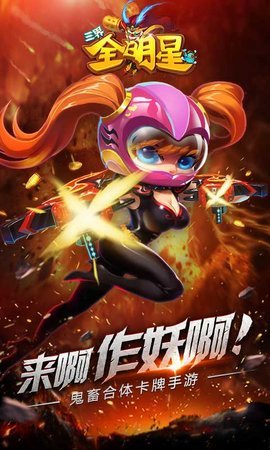 三界全明星 1.0