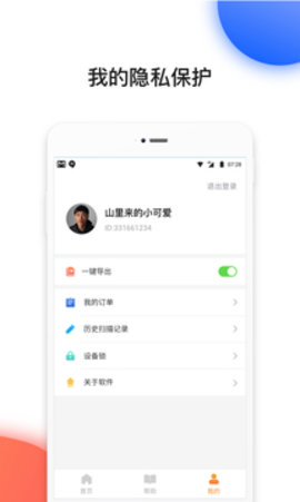 聊天数据恢复大师 1.0.1