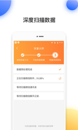 聊天数据恢复大师 1.0.1