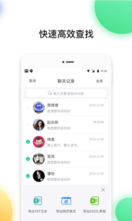 聊天数据恢复大师 1.0.1