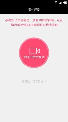 美差招聘 v3.3.0 安卓版