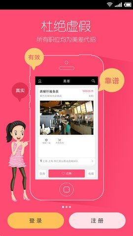 美差招聘 v3.3.0 安卓版