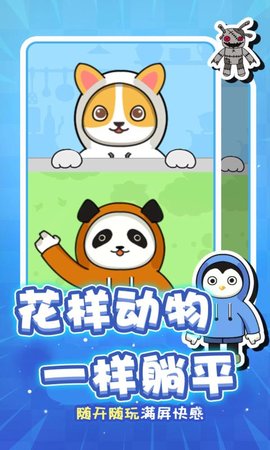 动物联盟大作战 1.0