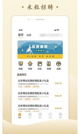 米粒招聘 v1.0.9 安卓版