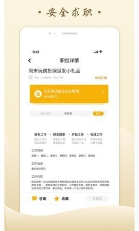 米粒招聘 v1.0.9 安卓版