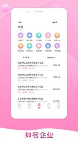 桃多多招聘 v1.0 安卓版