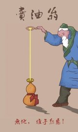 卖油翁（Oil Peddler） v1.0.3