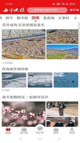 西宁晚报 v1.0.0