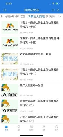 回民区发布 v4.1.0