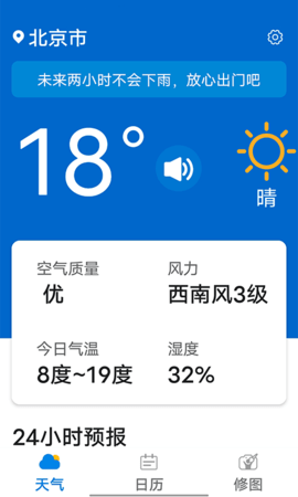 知道每日好天气 v1.0.0 安卓版