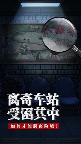 极限逃脱之咒村奇案(spookyvillage) 1.4.2