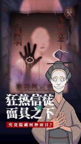 极限逃脱之咒村奇案(spookyvillage) 1.4.2
