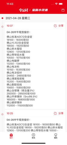 金属小灵通 v1.0