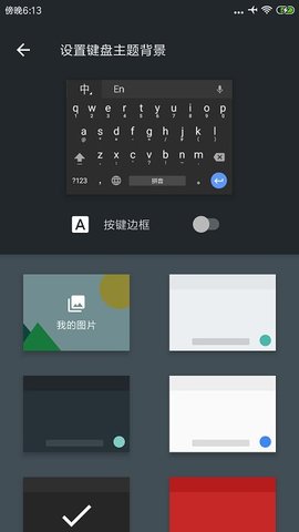 海豹输入法 v3.0.6 安卓版