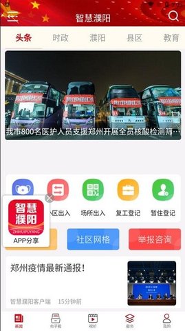 智慧濮阳 v5.3.2