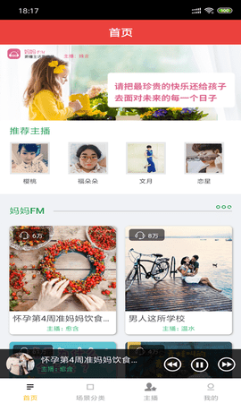 亲子电台 v1.0 安卓版