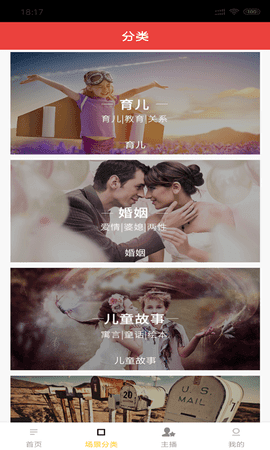 亲子电台 v1.0 安卓版