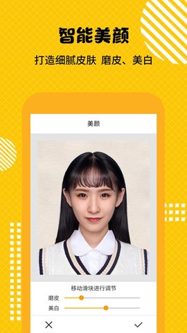 证件照随拍大师 v2.0.2 安卓版