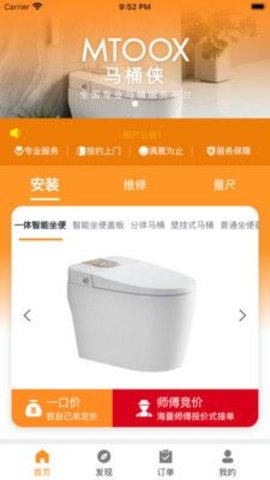 马桶侠师傅端 1.0.1