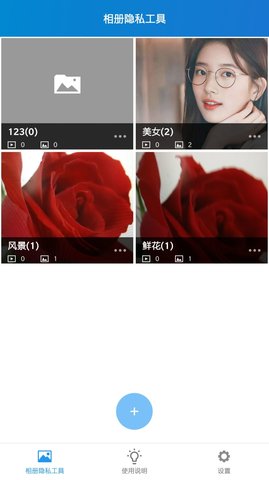 相册隐私工具 1.0.0