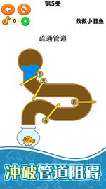 下水道拉杆救救小丑鱼 v1.0.1