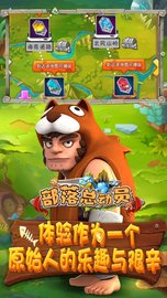 部落总动员 v1.0