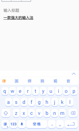翻译输入法 v2.4 安卓版