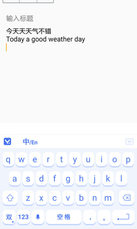 翻译输入法 v2.4 安卓版