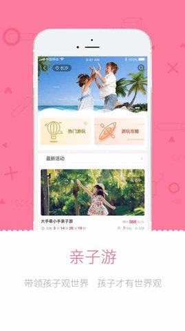 亲子秀秀 v2.1.1 安卓版