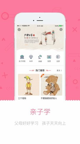 亲子秀秀 v2.1.1 安卓版