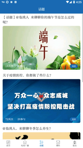 新临洮 3.1.8 安卓版