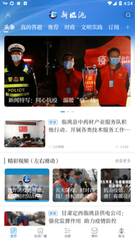 新临洮 3.1.8 安卓版