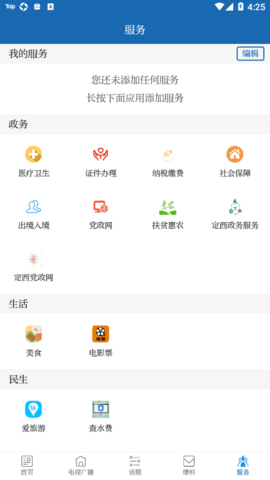 新临洮 3.1.8 安卓版