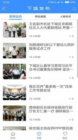 下城发布 1.1.9 安卓版