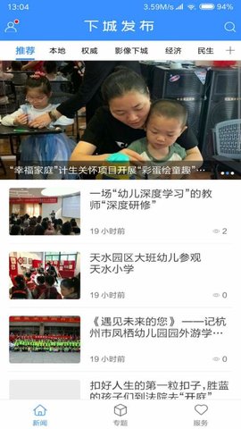 下城发布 1.1.9 安卓版