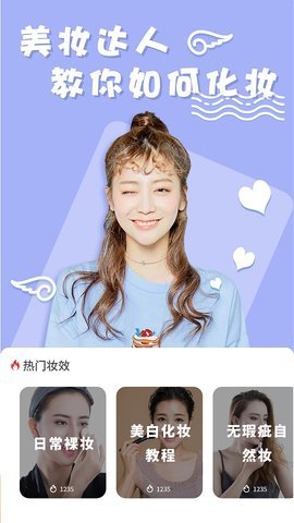 化妆美妆相机 v1.0.1