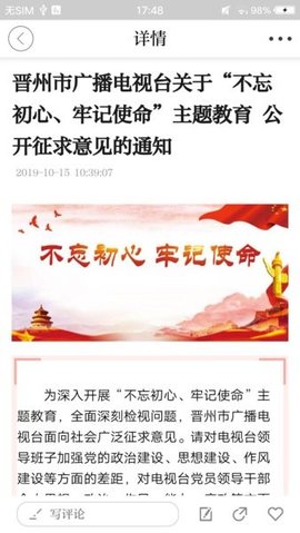 冀云晋州 1.0.4 安卓版