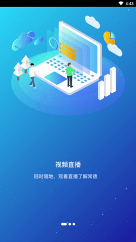 常德全媒 2.3.1 安卓版