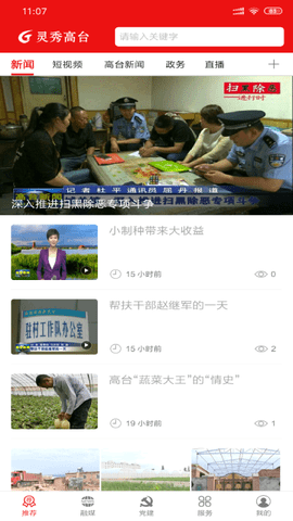 灵秀高台 3.1.5 安卓版