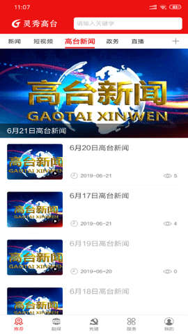 灵秀高台 3.1.5 安卓版