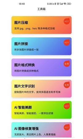 图片压缩助手 1.0.1