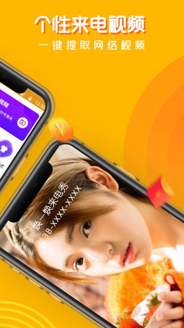 焕一焕来电秀 v1.2.0 安卓版