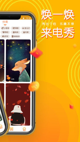 焕一焕来电秀 v1.2.0 安卓版