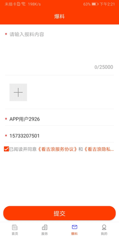 看古浪 3.1.3 安卓版