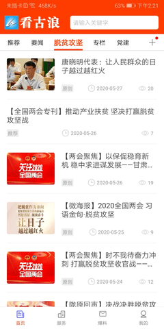 看古浪 3.1.3 安卓版