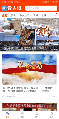 看古浪 3.1.3 安卓版